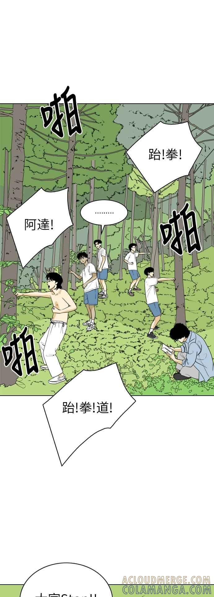 《闭上嘴！跳舞吧？》第30话 第4页