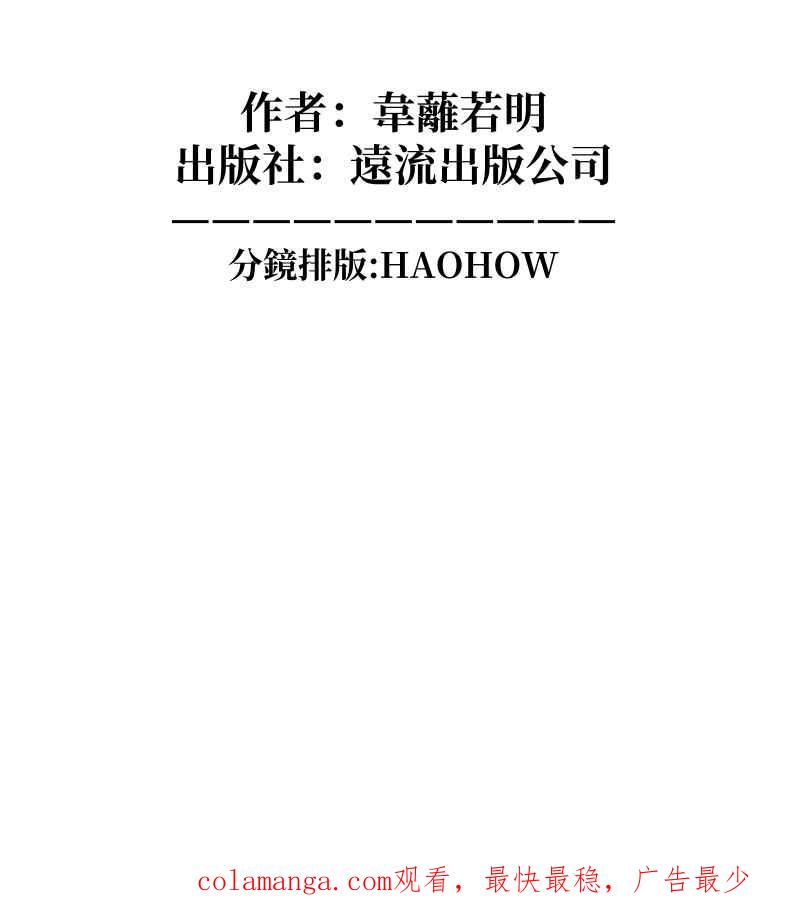 《鬼要去哪里？》第31话 第62页