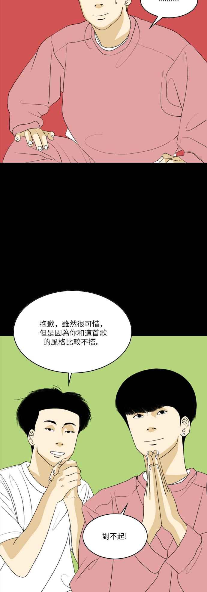 《闭上嘴！跳舞吧？》第30话 第32页