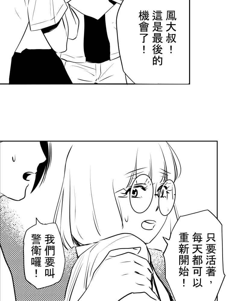 《鬼要去哪里？》第31话 第38页