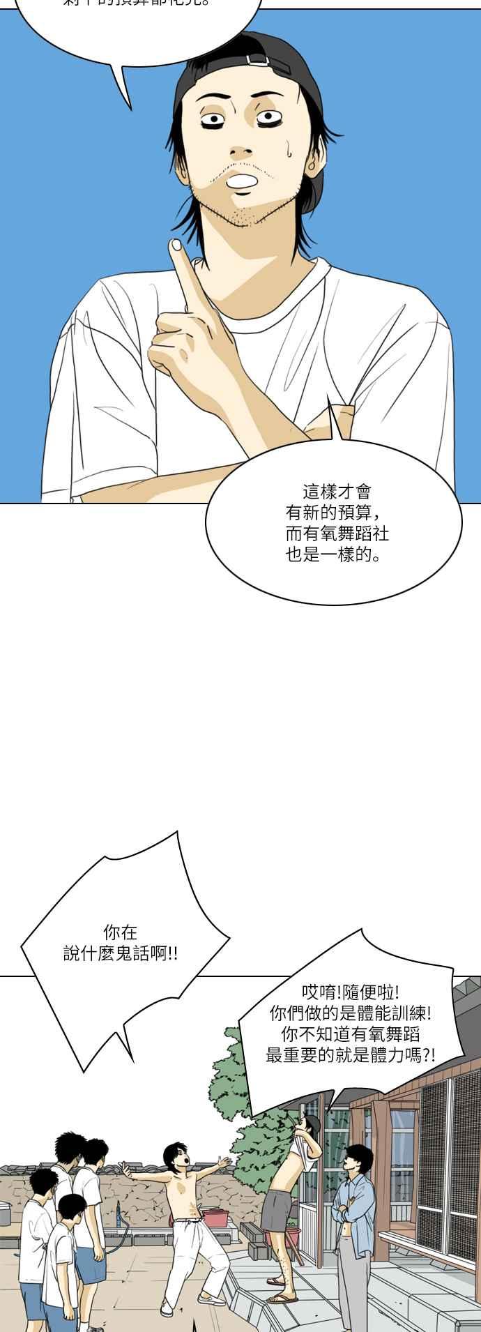 《闭上嘴！跳舞吧？》第30话 第26页