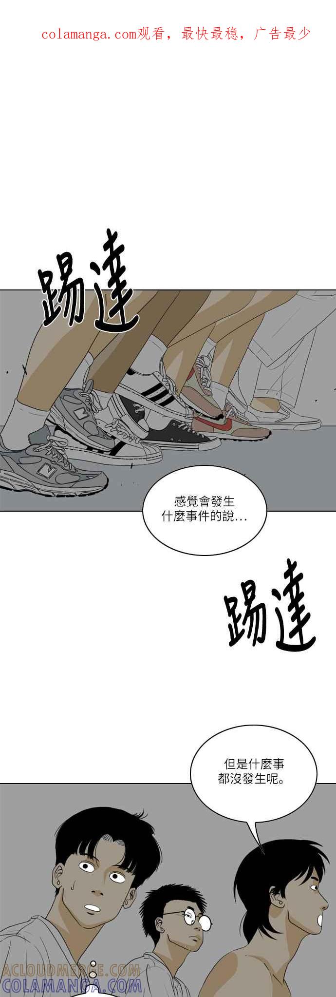 《闭上嘴！跳舞吧？》第31话 第1页