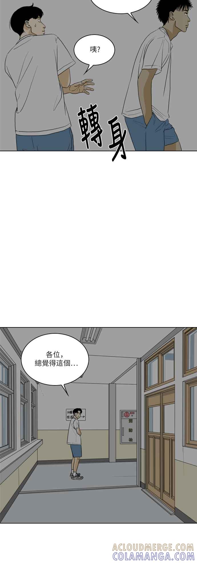 《闭上嘴！跳舞吧？》第31话 第13页