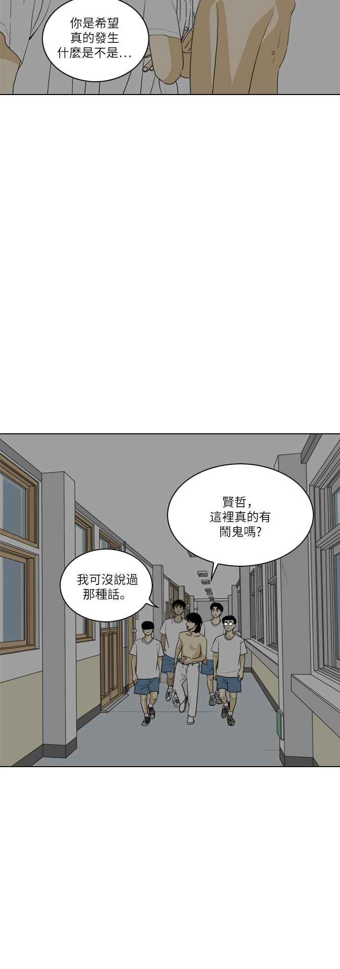 《闭上嘴！跳舞吧？》第31话 第2页