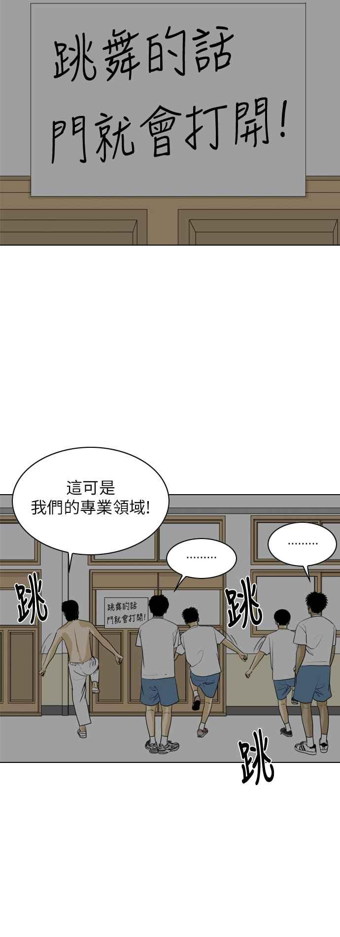《闭上嘴！跳舞吧？》第31话 第17页