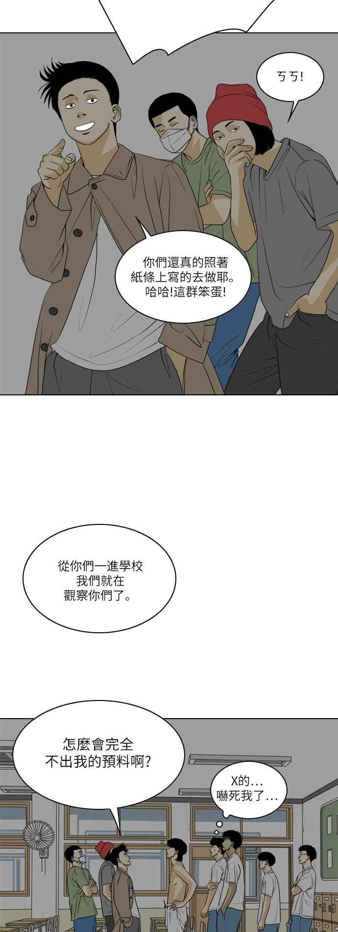 《闭上嘴！跳舞吧？》第31话 第27页