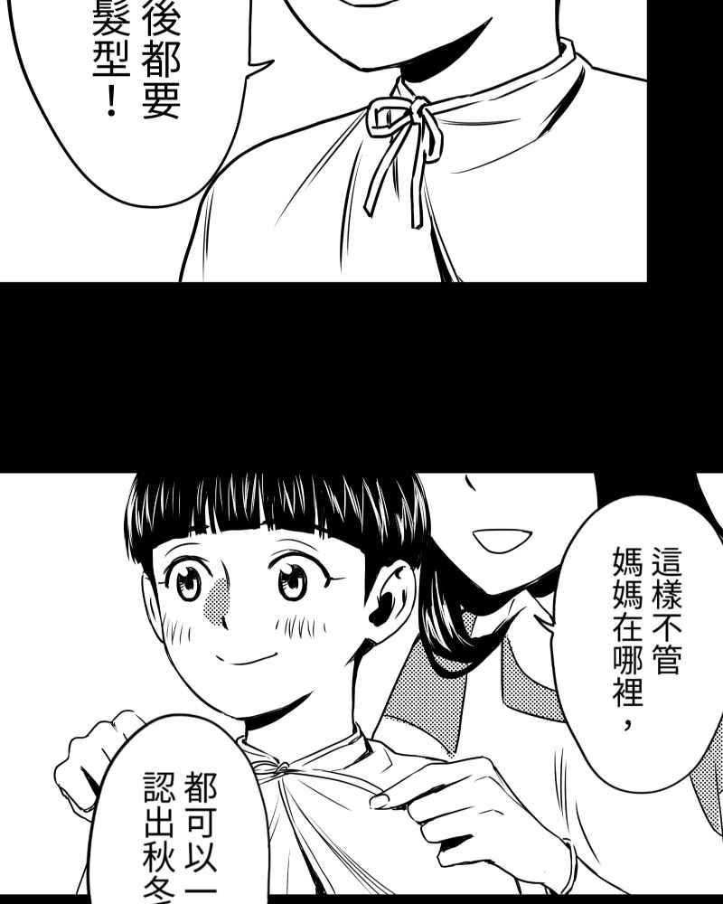 《鬼要去哪里？》第32话 番外篇 第56页