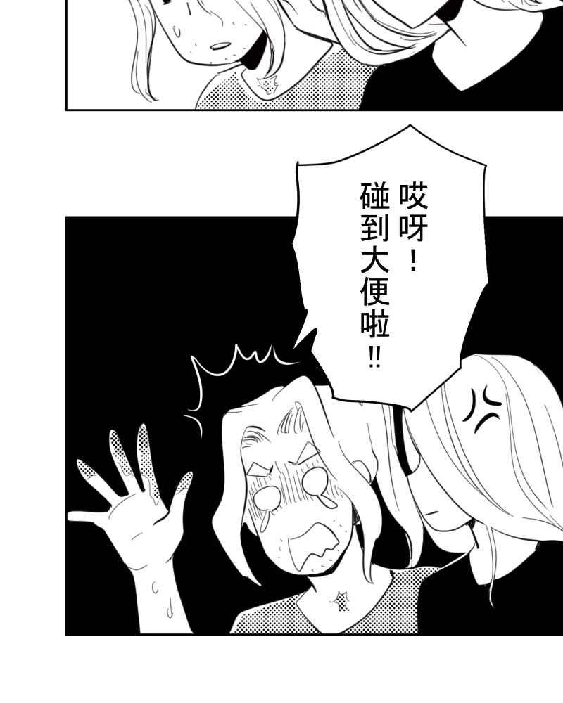 《鬼要去哪里？》第32话 番外篇 第35页