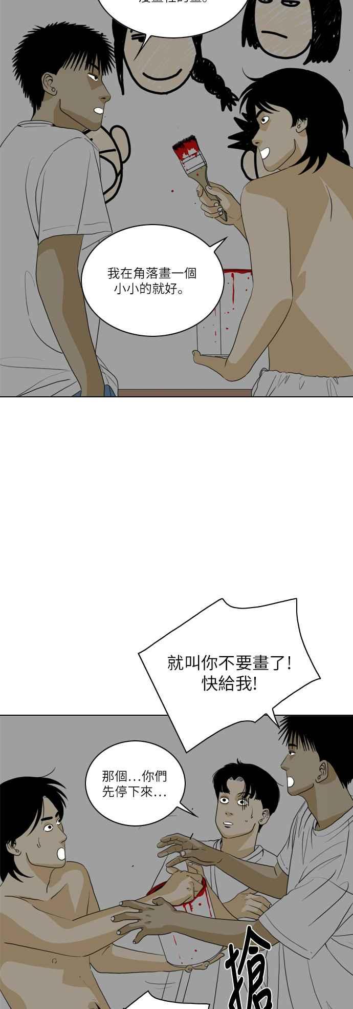《闭上嘴！跳舞吧？》第31话 第42页