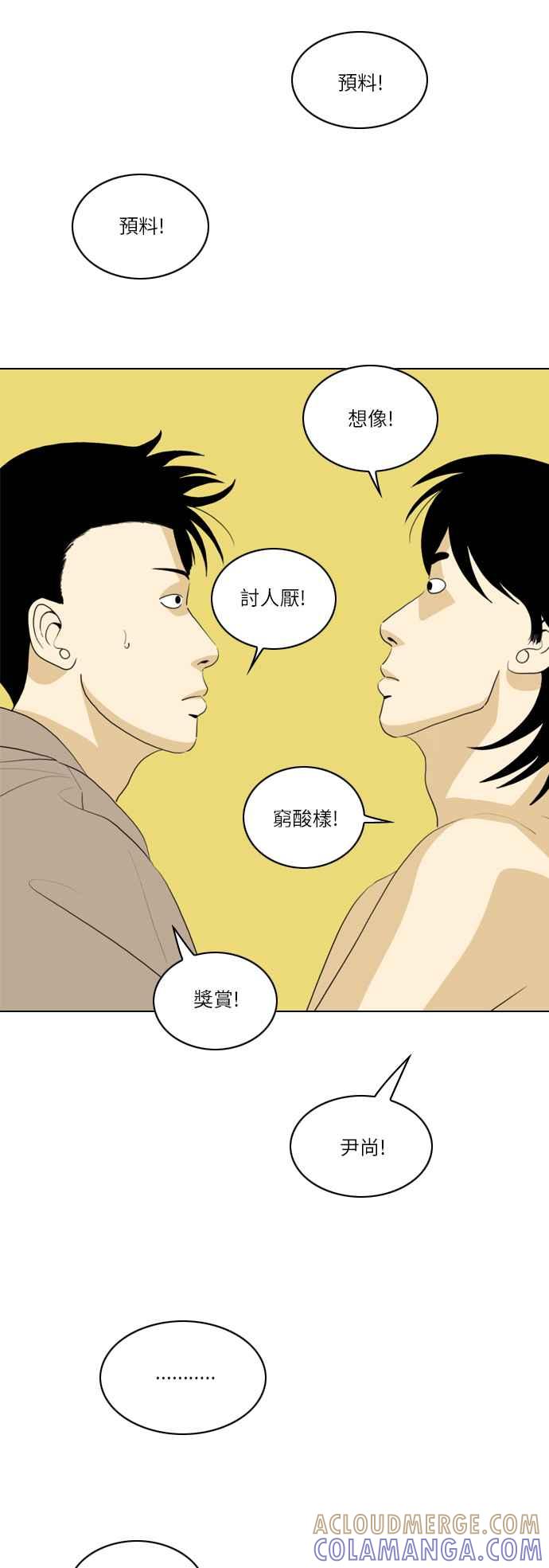 《闭上嘴！跳舞吧？》第31话 第31页
