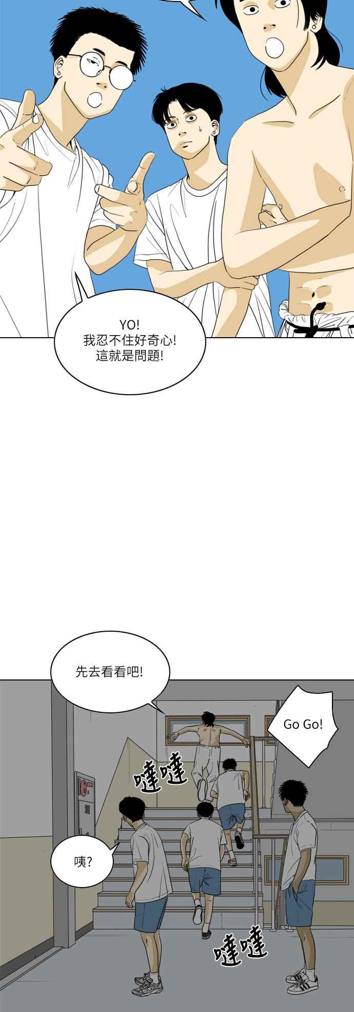 《闭上嘴！跳舞吧？》第31话 第11页