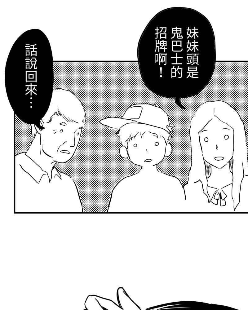 《鬼要去哪里？》第32话 番外篇 第47页