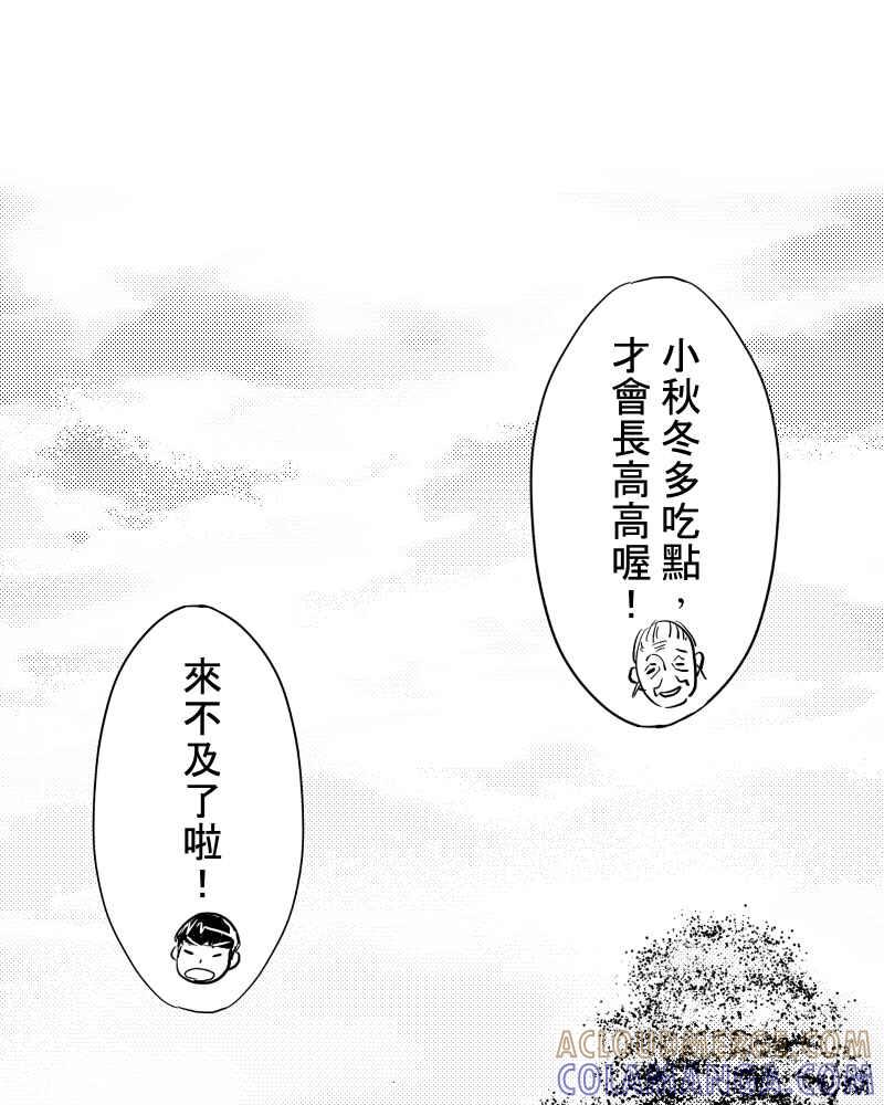 《鬼要去哪里？》第32话 番外篇 第16页