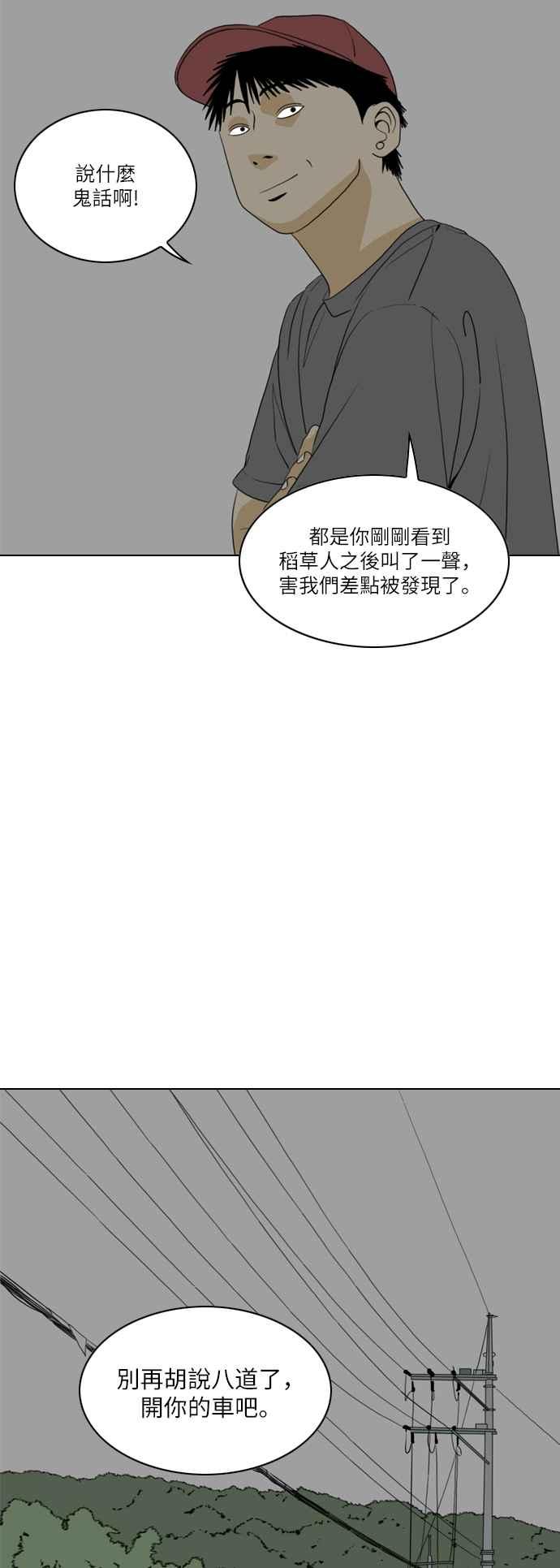 《闭上嘴！跳舞吧？》第31话 第48页