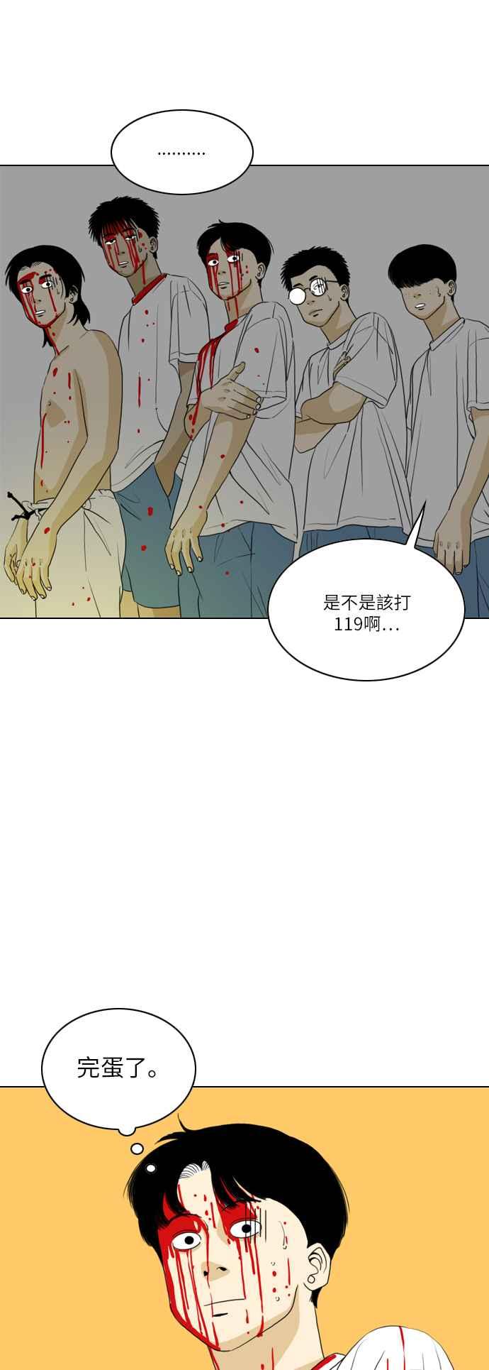 《闭上嘴！跳舞吧？》第31话 第57页