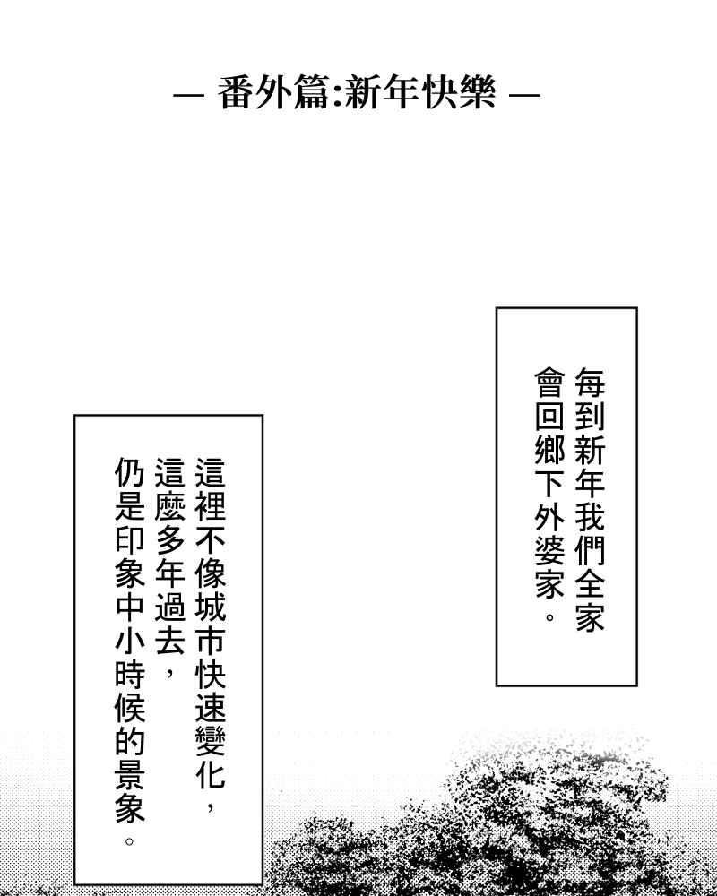 《鬼要去哪里？》第32话 番外篇 第2页