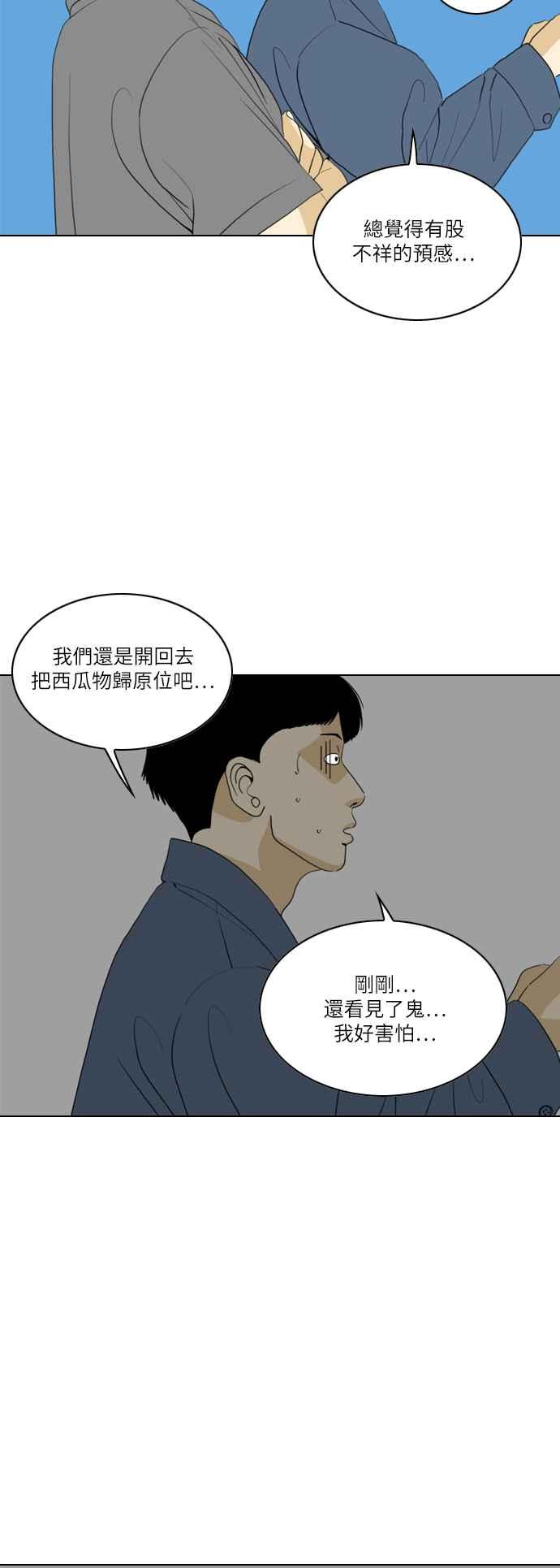 《闭上嘴！跳舞吧？》第31话 第47页