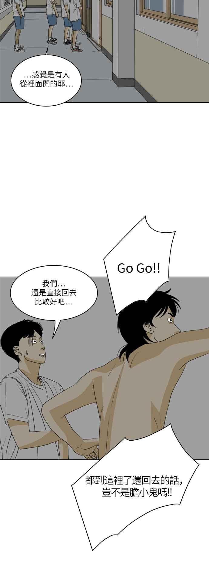 《闭上嘴！跳舞吧？》第31话 第21页