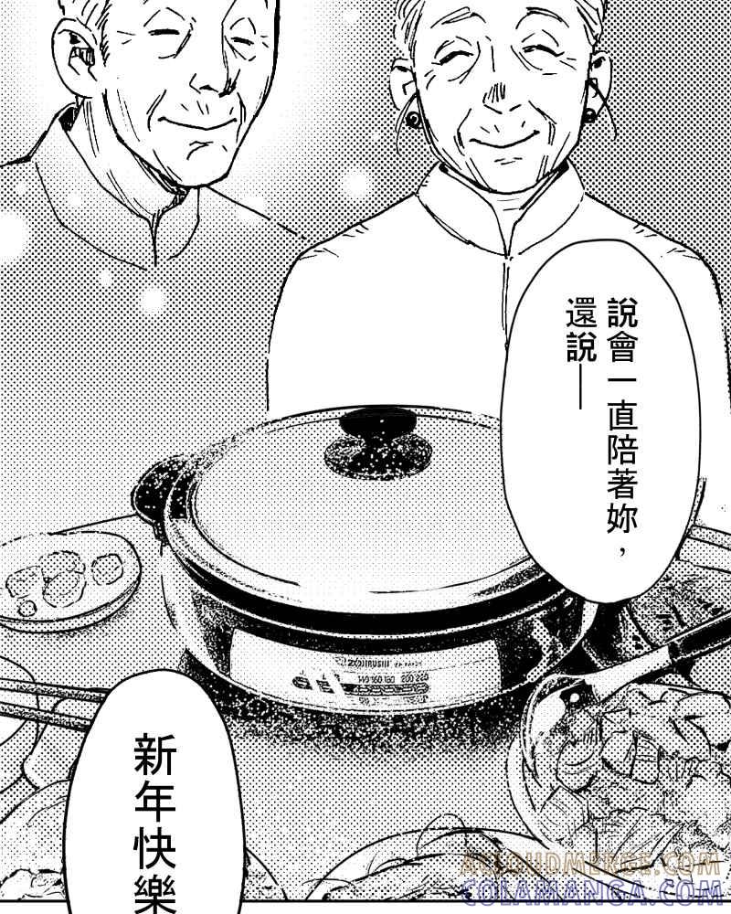 《鬼要去哪里？》第32话 番外篇 第13页