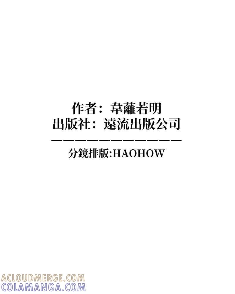 《鬼要去哪里？》第32话 番外篇 第70页