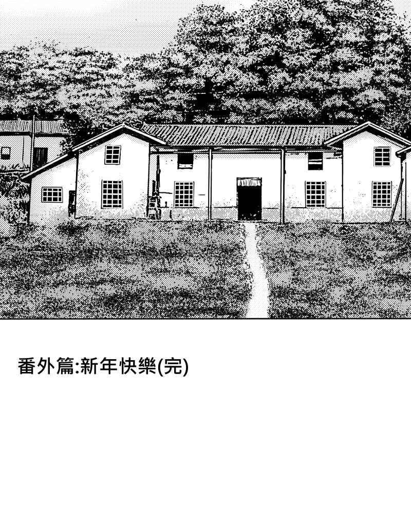 《鬼要去哪里？》第32话 番外篇 第17页