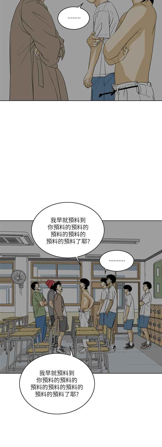 《闭上嘴！跳舞吧？》第31话 第30页
