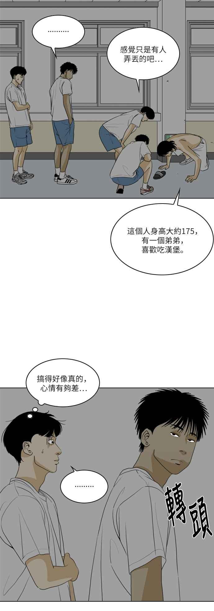 《闭上嘴！跳舞吧？》第31话 第5页