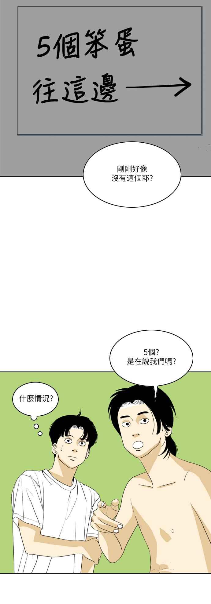 《闭上嘴！跳舞吧？》第31话 第9页