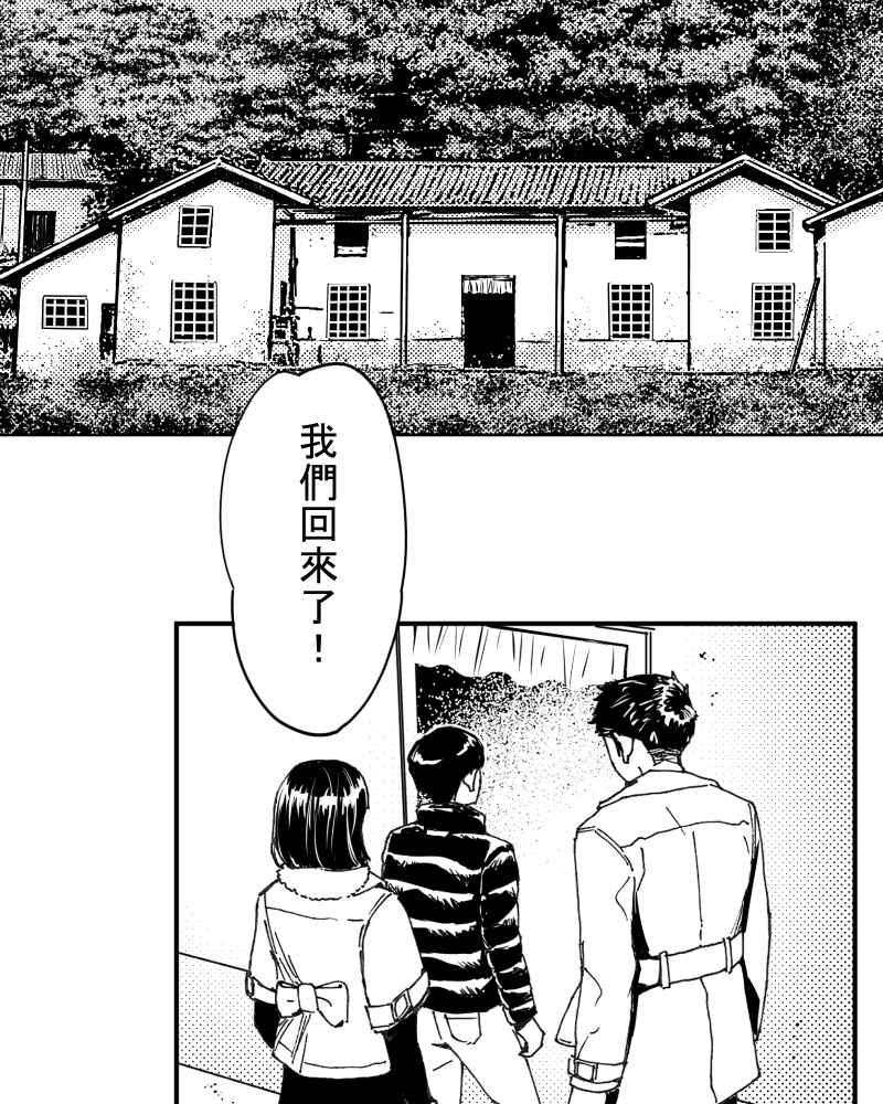 《鬼要去哪里？》第32话 番外篇 第3页