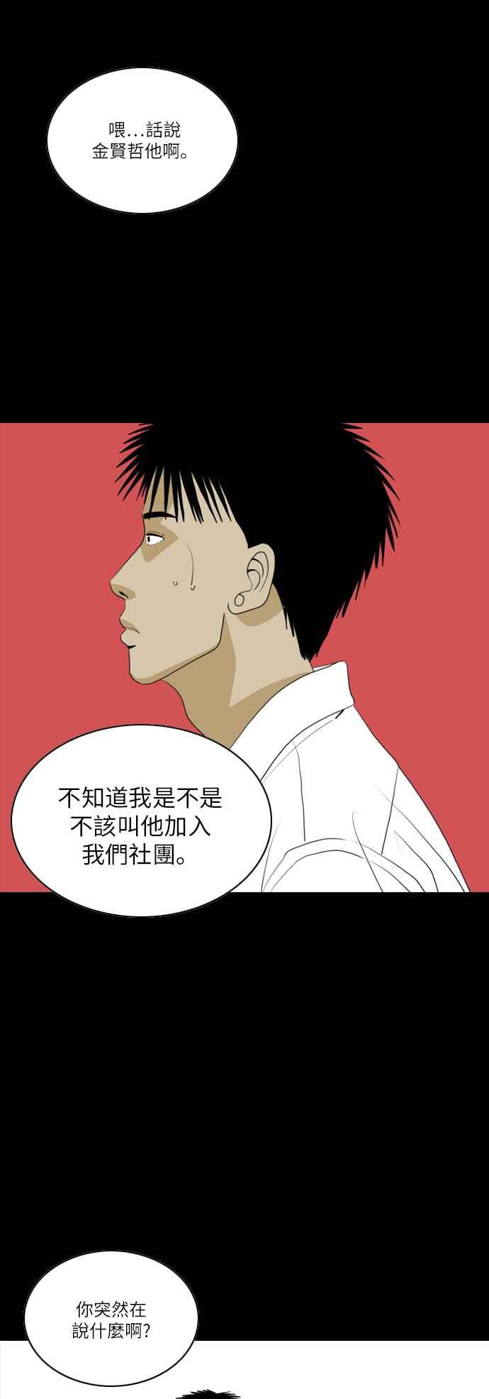 《闭上嘴！跳舞吧？》第32话 第40页
