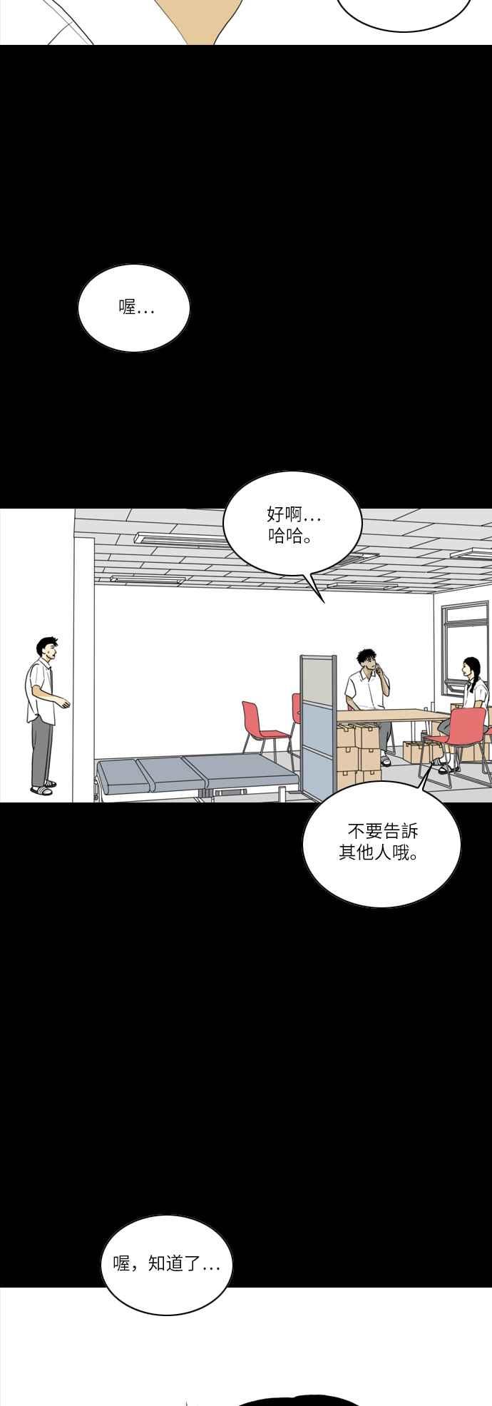 《闭上嘴！跳舞吧？》第32话 第36页