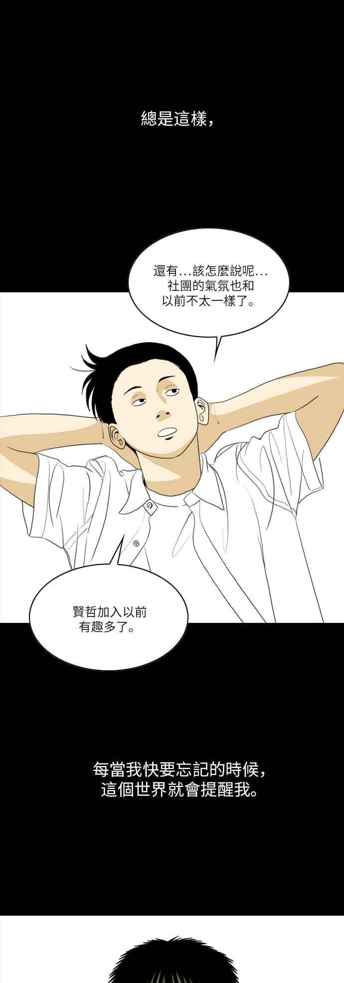 《闭上嘴！跳舞吧？》第32话 第42页