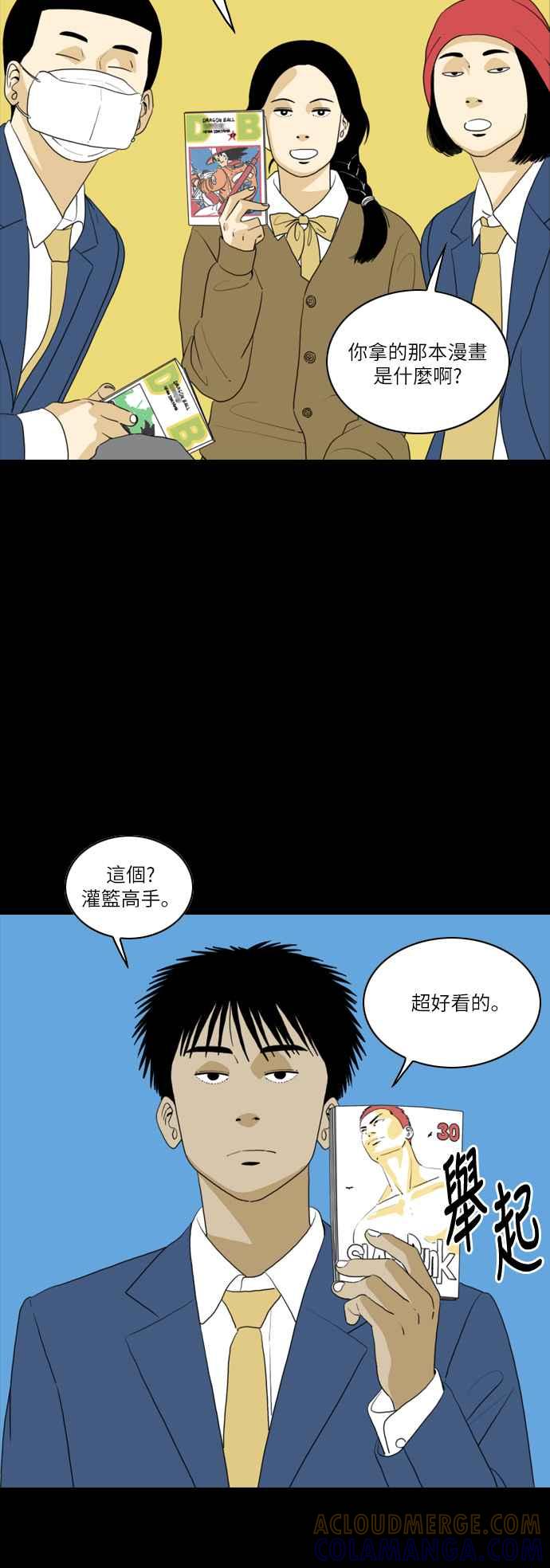 《闭上嘴！跳舞吧？》第32话 第29页