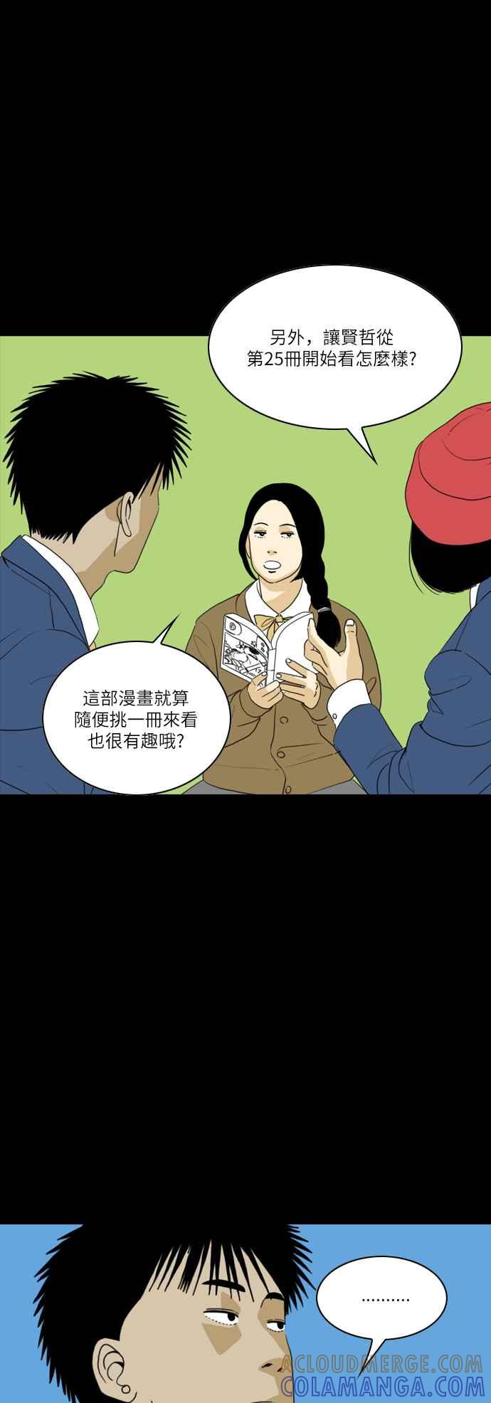 《闭上嘴！跳舞吧？》第32话 第31页