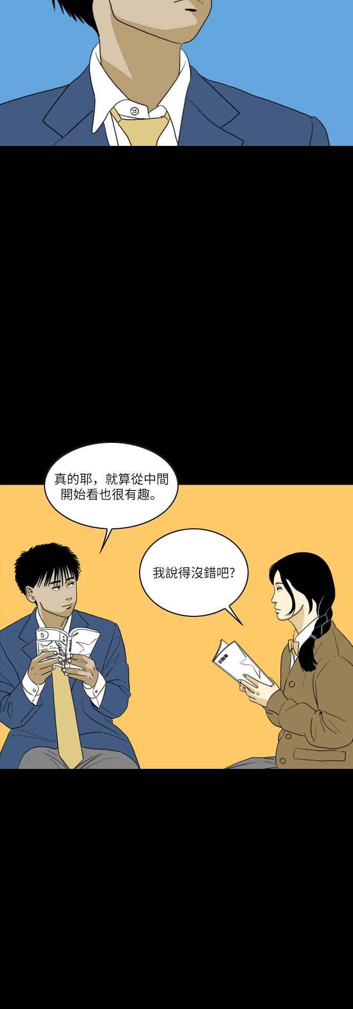 《闭上嘴！跳舞吧？》第32话 第32页