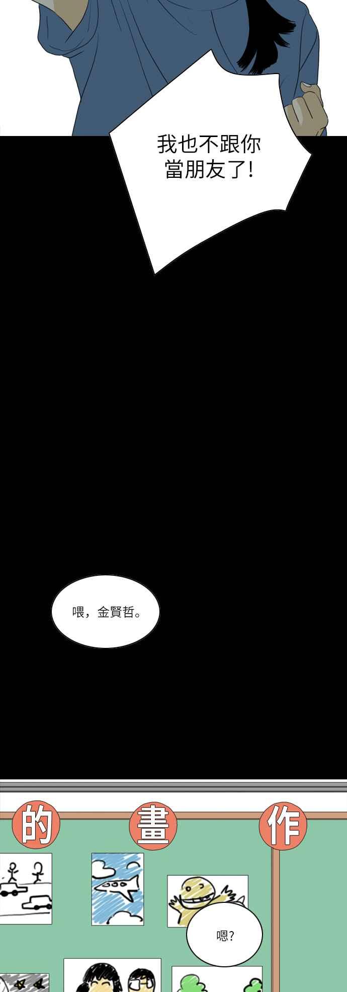 《闭上嘴！跳舞吧？》第32话 第18页