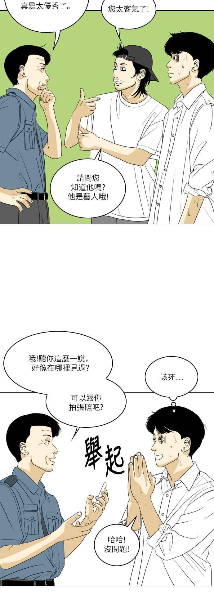 《闭上嘴！跳舞吧？》第32话 第4页