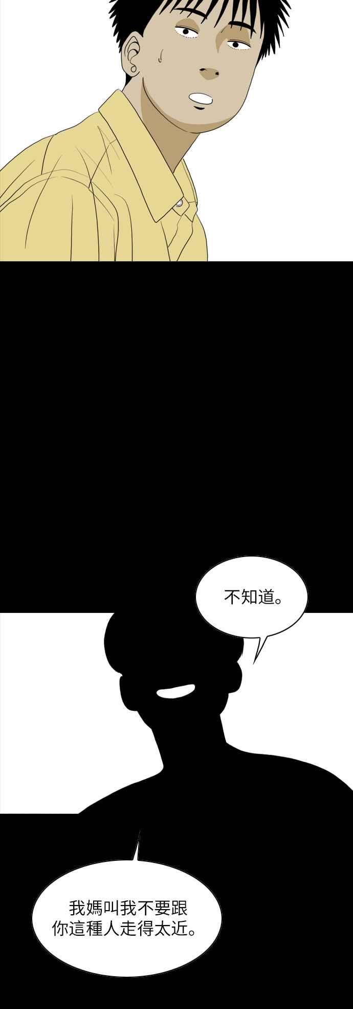 《闭上嘴！跳舞吧？》第32话 第20页