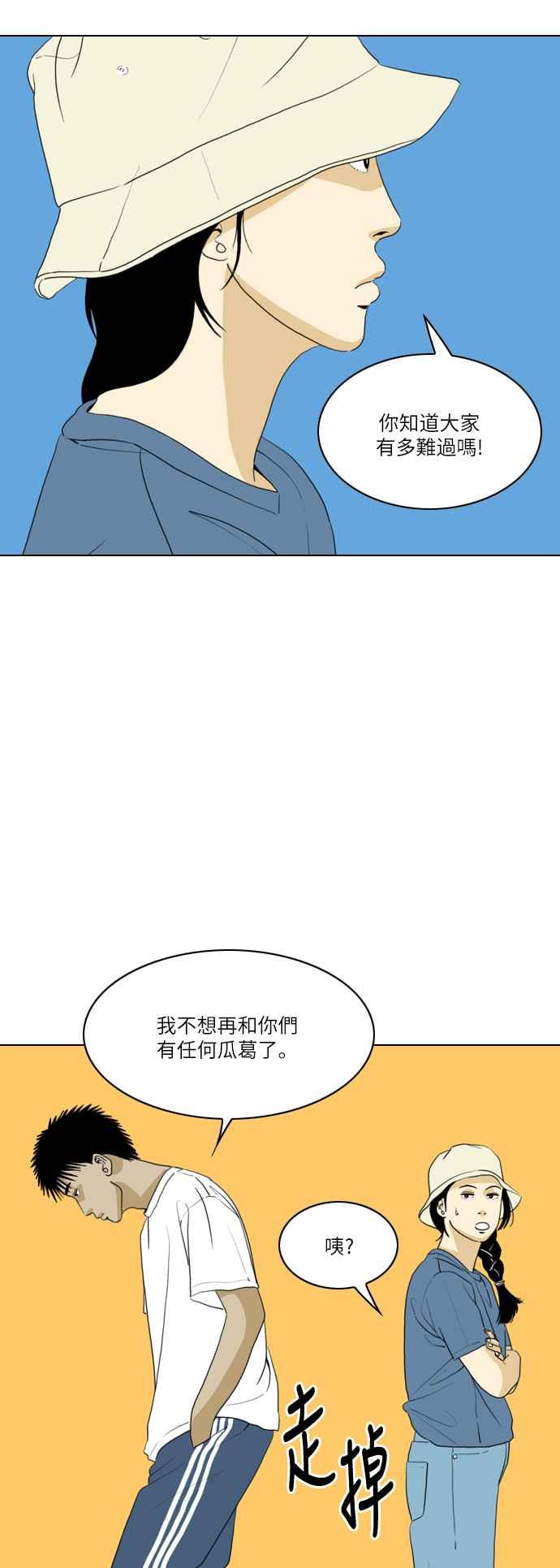 《闭上嘴！跳舞吧？》第32话 第12页
