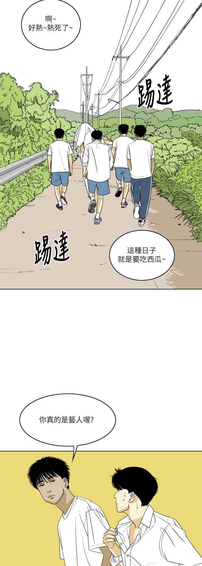《闭上嘴！跳舞吧？》第32话 第8页