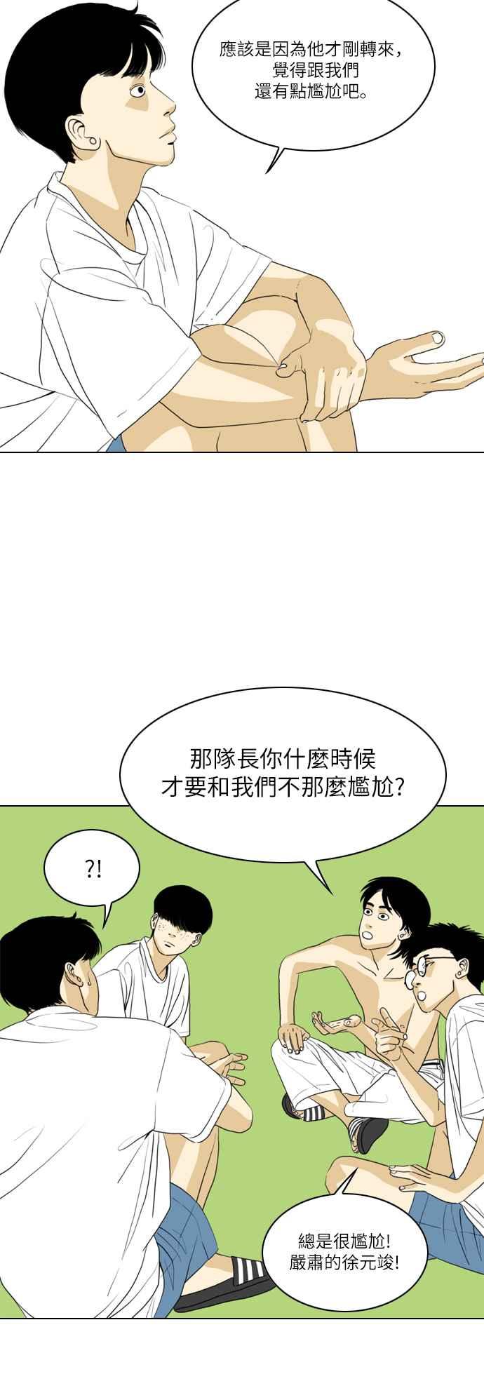 《闭上嘴！跳舞吧？》第33话 第39页