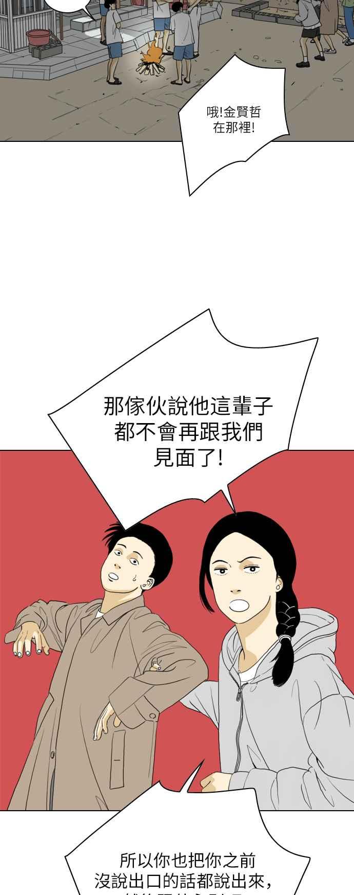 《闭上嘴！跳舞吧？》第33话 第50页