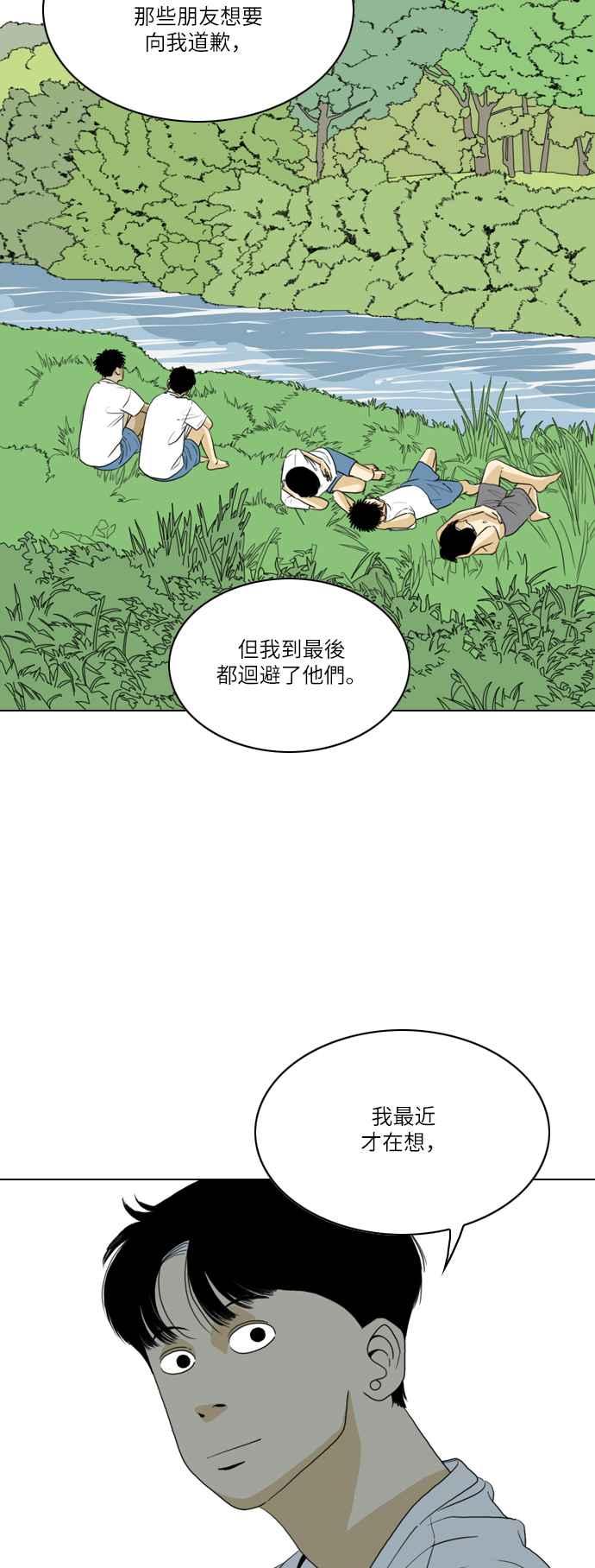 《闭上嘴！跳舞吧？》第33话 第20页