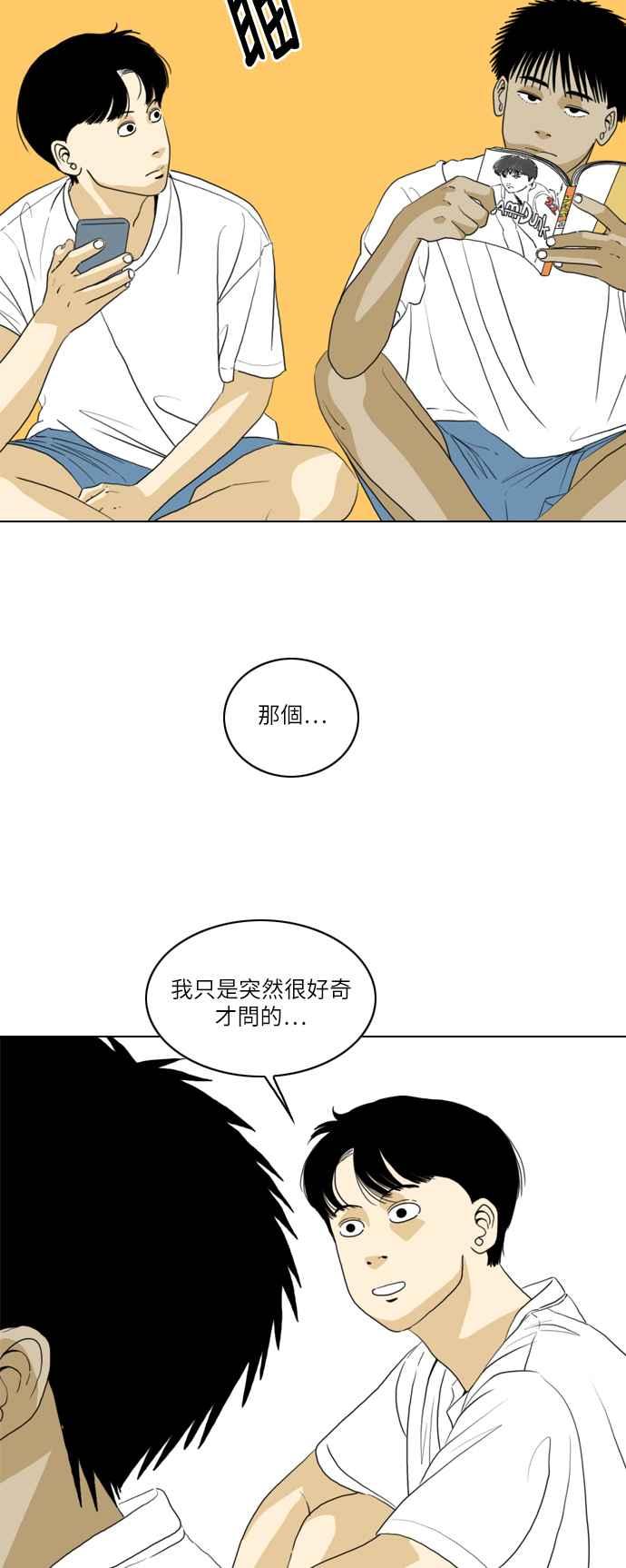 《闭上嘴！跳舞吧？》第33话 第11页