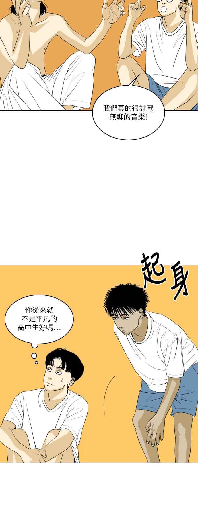 《闭上嘴！跳舞吧？》第33话 第30页