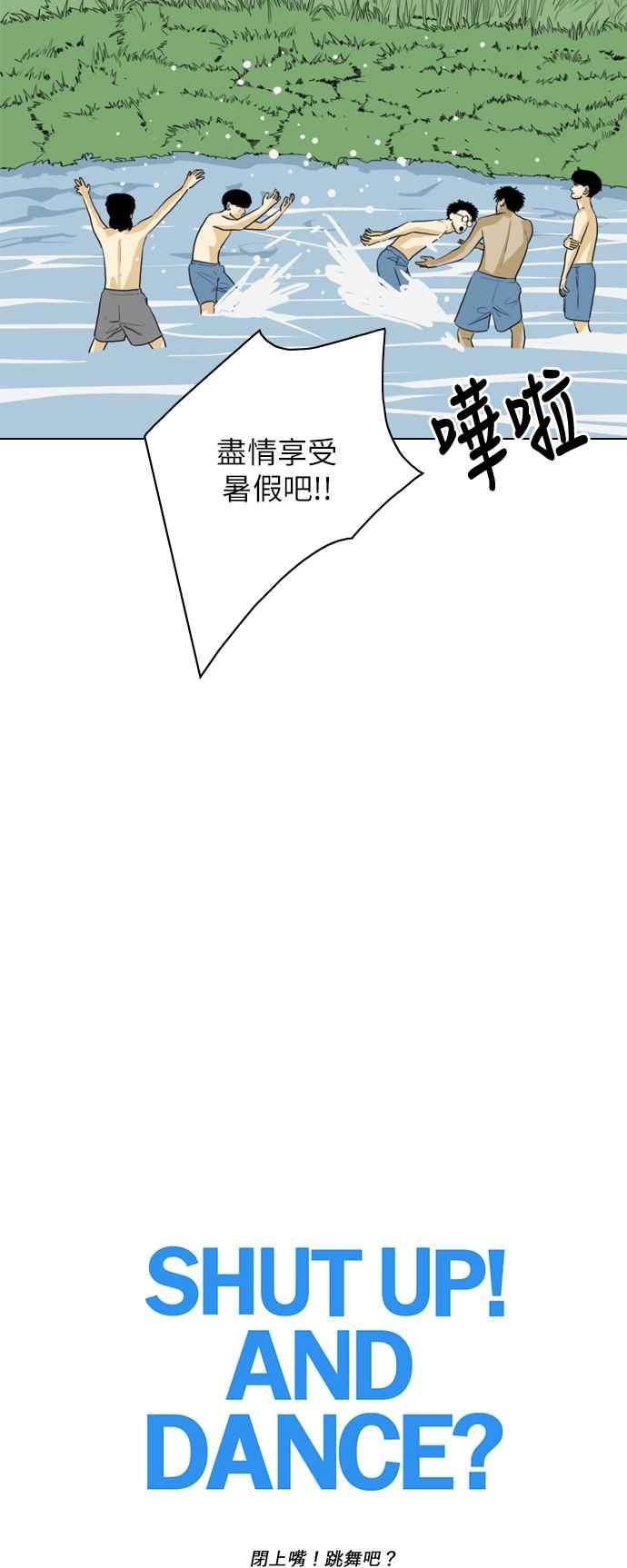 《闭上嘴！跳舞吧？》第33话 第8页