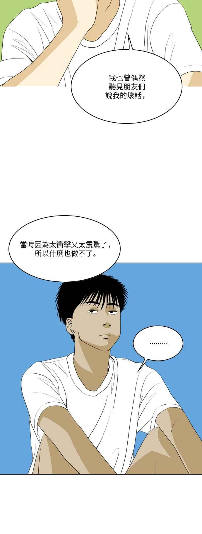 《闭上嘴！跳舞吧？》第33话 第18页