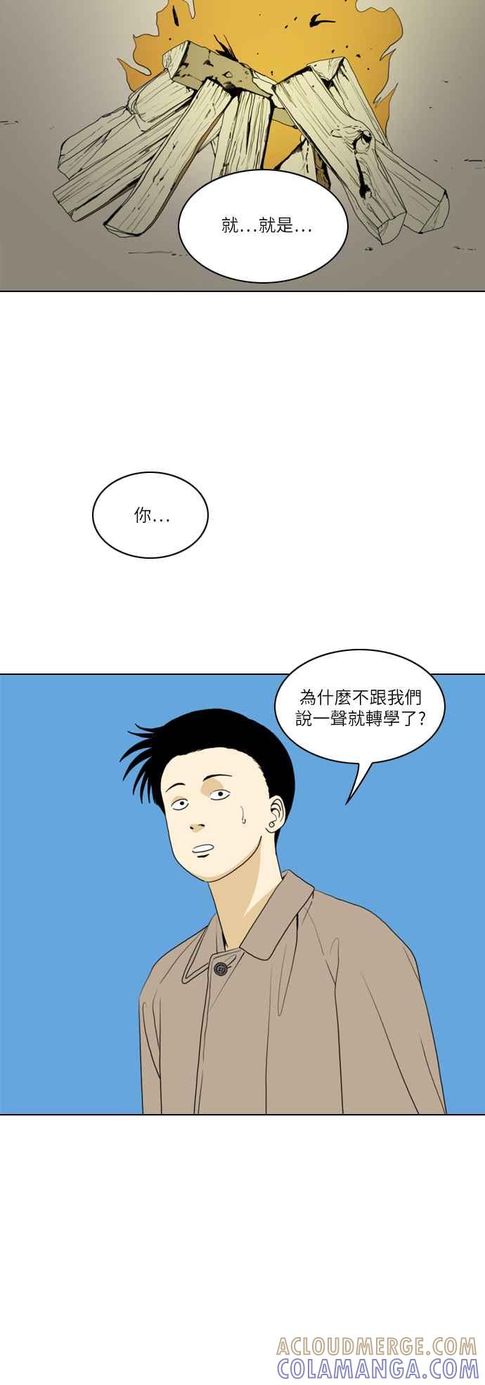《闭上嘴！跳舞吧？》第34话 第4页