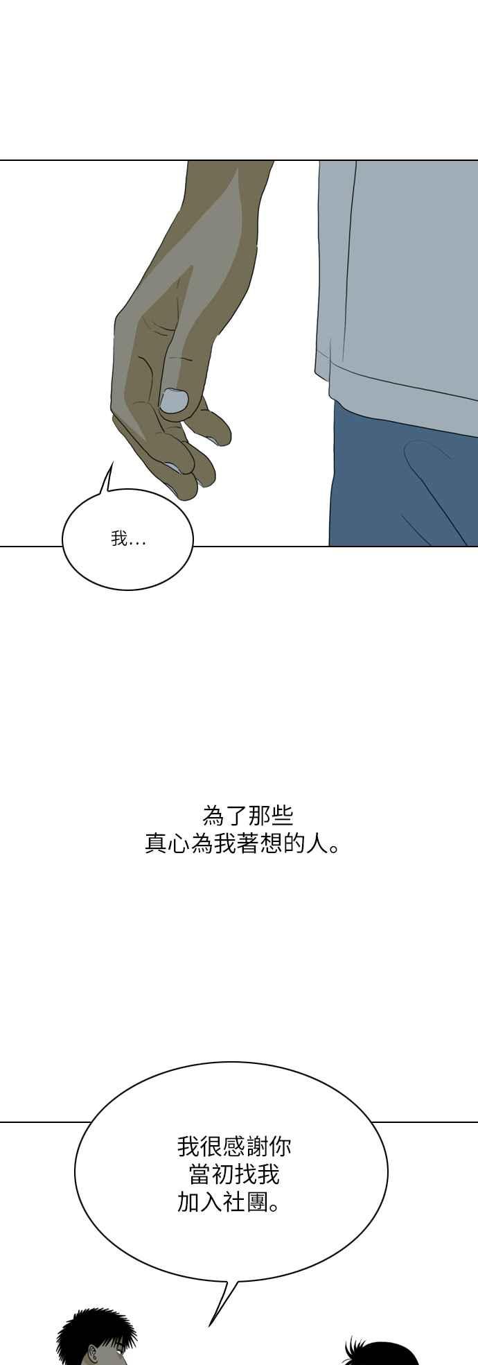 《闭上嘴！跳舞吧？》第34话 第21页