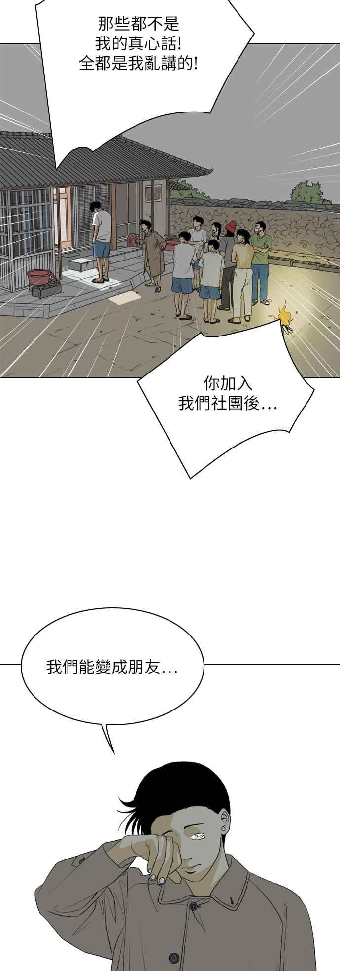 《闭上嘴！跳舞吧？》第34话 第14页